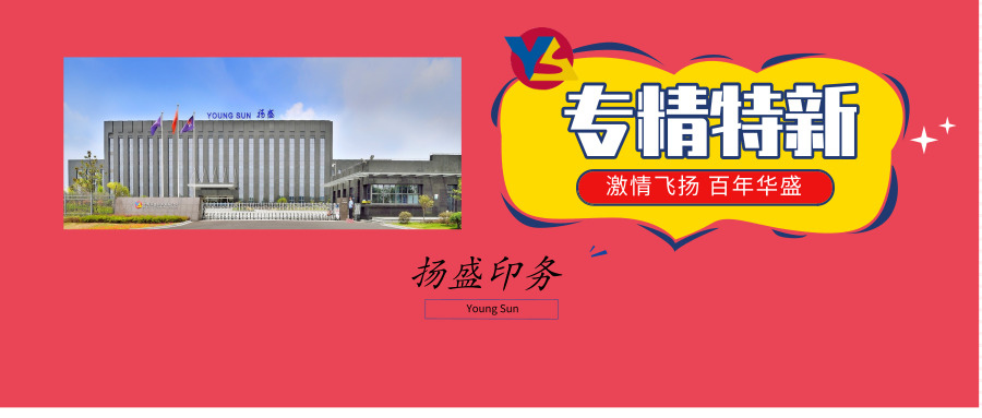 喜訊 || 揚盛榮獲松江區“專精特新”中小企業(2019-2020)獎