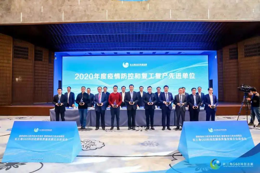 長三角G60科創(chuàng)走廊高質(zhì)量發(fā)展企業(yè)座談會光榮榜出爐,我司榮獲兩項(xiàng)榮譽(yù)