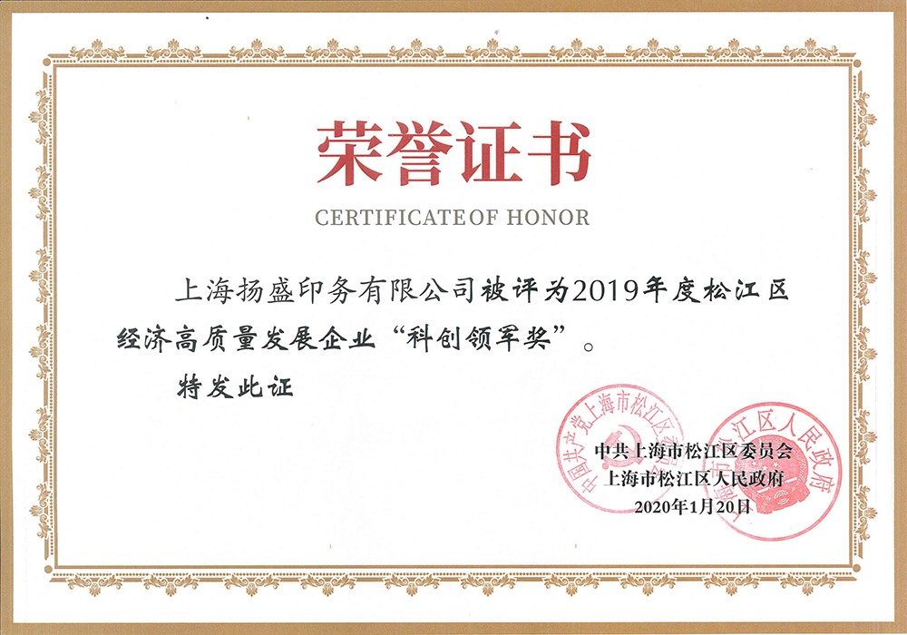 2019年度松江區科創領軍獎2.jpg 2019年度松江區科創領軍獎2.jpg